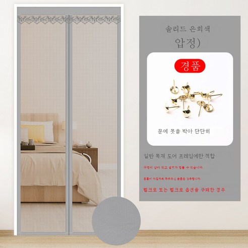DFMEI.문발.Curtain --침실 모기 방제 문발 무타공 자가 점착용 거실 칸막이 커튼사창문발연문발자, DFMEI.평범한 실버 회색, wine_165184326467aaaa_00113{70