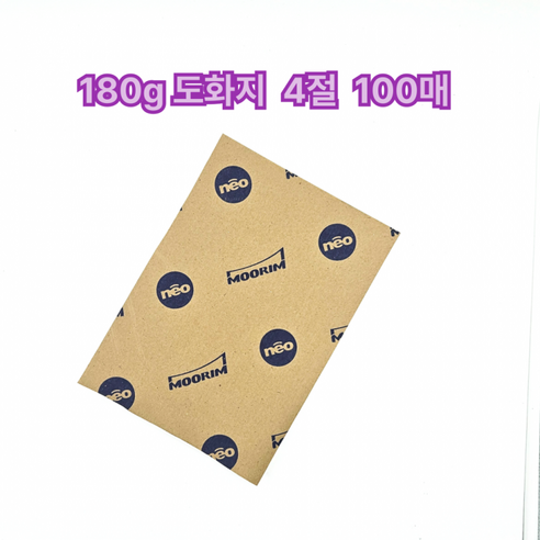 4절 사이즈 180g 도화지 100매 켄트지 입시 미술 용지, 100매, 상세페이지 참조