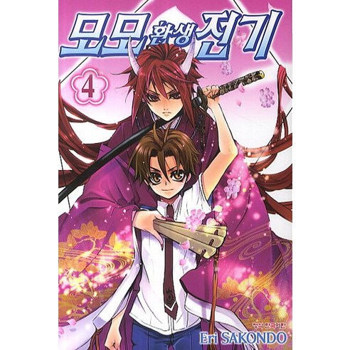 모모 환생 전기. 4, 학산문화사