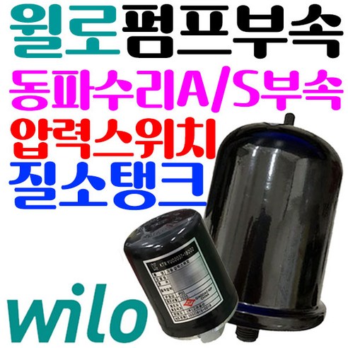 펌프샵 한일펌프부속 PH-460A 질소탱크 압력탱크 질소압력탱크 자동탱크 가정용펌프교체용, PH-460A 질소탱크(정품X), 1개