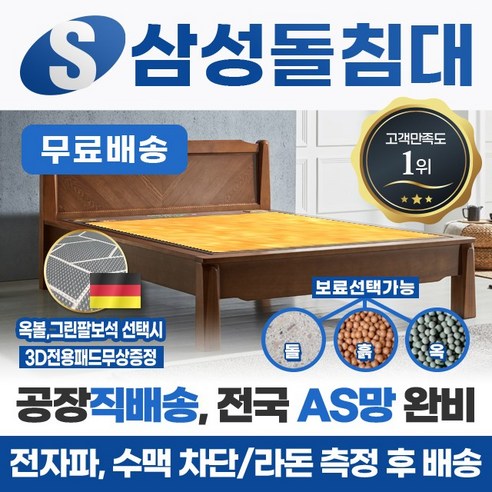 삼성돌침대 더블 2인용 퀸돌침대 퀸흙침대 Q모둠, 칠보석