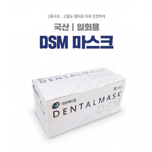 [DSM] 비말차단마스크 덴탈마스크 50매/PACK, 화이트, 1통, 50개입