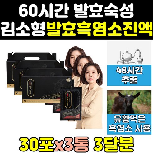 김소형 염소진액 효능: 건강과 활력을 키우는 토종 엑기스