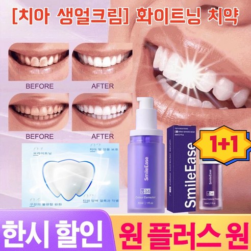 [치아 생얼크림] 화이트닝 치약 치아 세척 효과 높임, 하나30ml*1