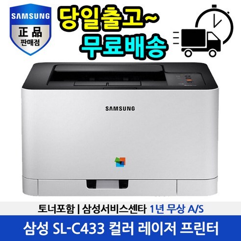 [삼성전자] 컬러 레이저프린터 SL-C433, SL-C433 정품토너포함