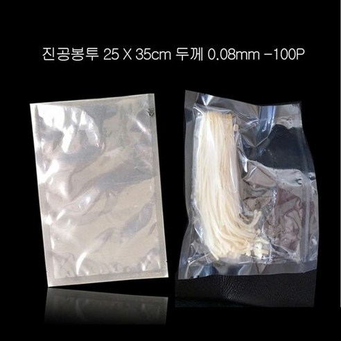 실속형 나일론 진공봉투 25X35cm (두께0.08mm) 100매, 단품
