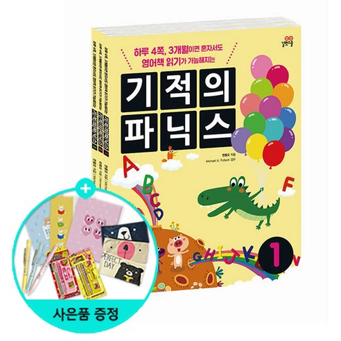[사은품] 기적의 파닉스 1~3 세트 - 전3권 /길벗스쿨, 길벗스쿨
