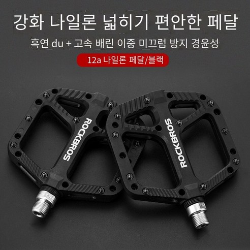 자전거 페달 산악 자전거 필린 나일론 페달, 12A 폭 트레드-블랙