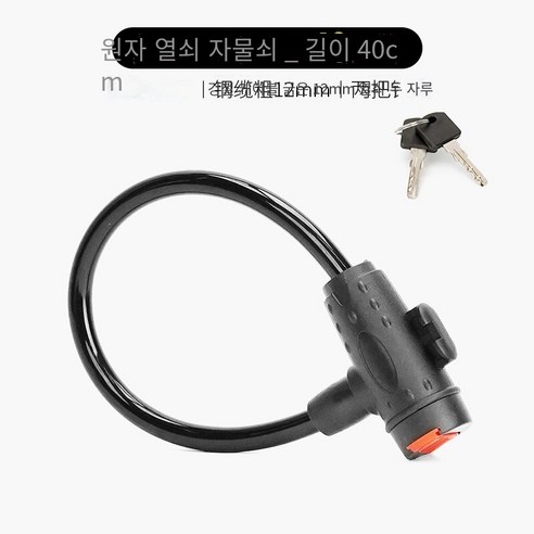 산악 도로 자전거 자물쇠, 블랙40cm/잠금 프레임 없음 키 잠금
