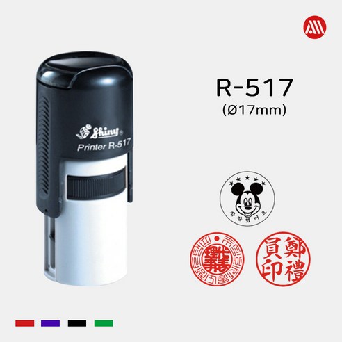 칭찬도장 인감도장 샤이니 자동스탬프 R517 -17mm, 청보라(기본), 이메일:alldojang@hanmail.net