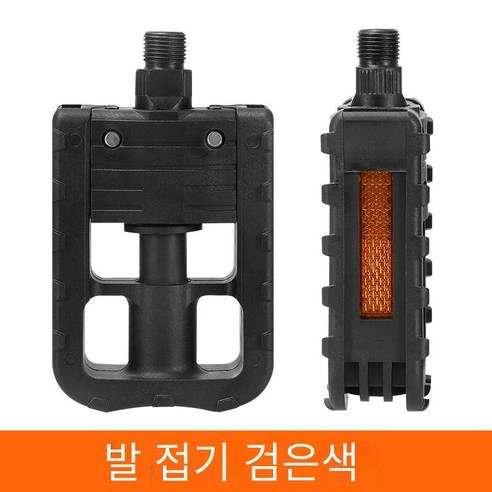 자전거 접이식 페달 접이식 자전거 풋 플레이트, 폴딩 페달-블랙
