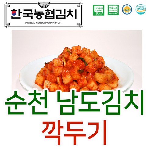 한국농협김치 순천 남도 배추 포기 김치 갓 총각 깍두기 열무 깻잎 파 1인용 HACCP, 3kg, 06.깍두기