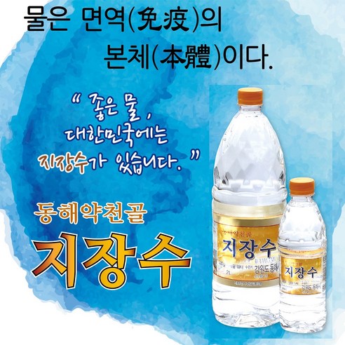 동해 약천골 생수 지장수 500ml 강원도동해시 미네랄 PH8.0 알카리수, 100개