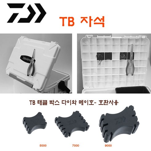 다이와 TB 7000 및 9000 자석 마그네트 (메이호박스 호환) 다이와tb9000 다이와 TB 7000 및 9000 자석 마그네트 (메이호박스 호환) 다이와tb9000