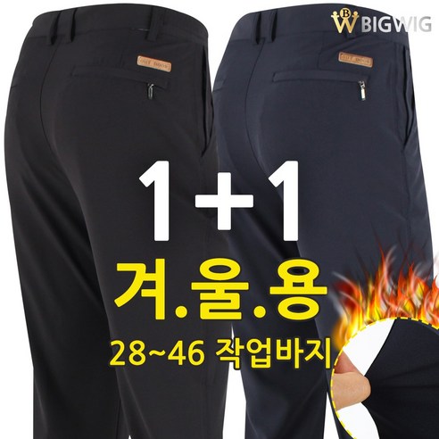 더빅보스 WDF 겨울용 기모 원턱 무지바지 (1+1) _ 작업복 바지