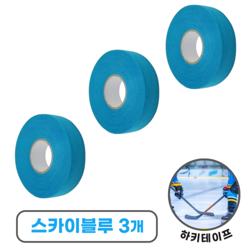 저스트그립 하키테이프 하키스틱 신가드 테이프, 스카이블루, 3개
