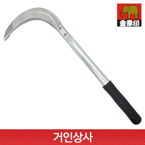 금상인 코끼리표 FG 스텐 초경량 손낫(조선낫형) /일제 낫 정원 잔디 잡초제거 제초 벌초 농사용 텃밭, 1개