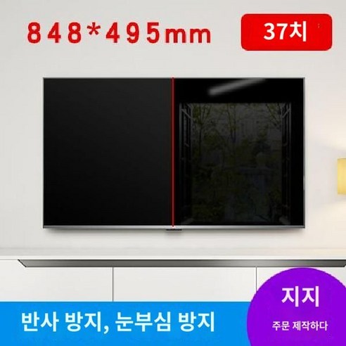 티비화면보호기 LCD TV 가드 무광택 액정, 39인치 860x485mm