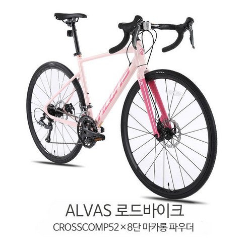 ALVAS CROSS COMP5 로드 자전거 알루미늄 합금 700C 성인 학생, 마카롱분말 435S, 16단