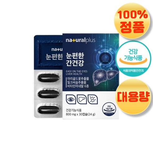 온가족 학생 추천 밀크씨슬 실리마린 고함량 130mg 간 고지 건강 AST ALT 지방 피로 회복 효과 1박스 밀크씨슬추천