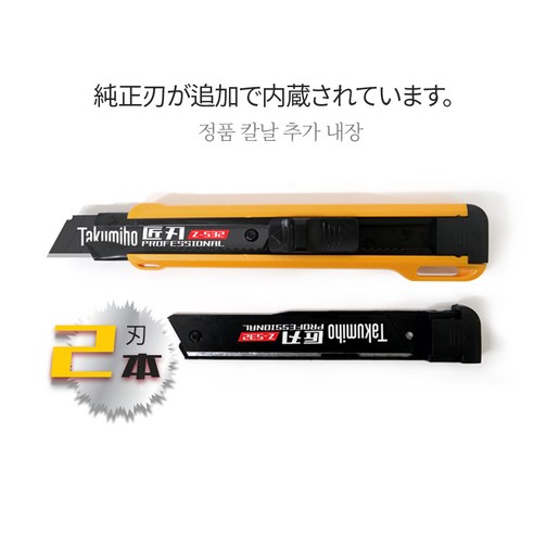 타쿠미오 오토록 블랙 커터칼, 전문가의 손길을 담은 걸작