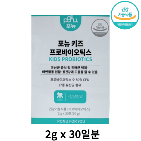 우리 아이 장 건강, 든든한 방패막이: 포뉴 키즈 프로바이오틱스 50억 CFU 포뉴유산균