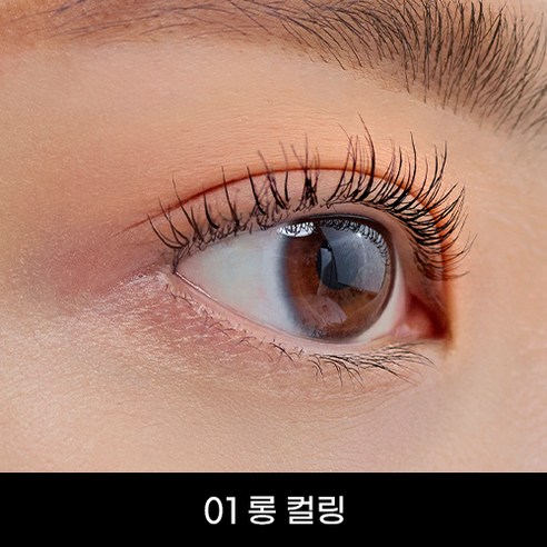 시간을 멈춘 듯, 하루 종일 아찔한 속눈썹 컬링