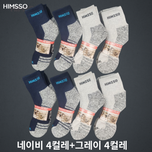 극한의 환경에서 발을 편안하고 건강하게 지키는 최고의 등산양말