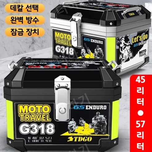 45리터 57리터 오토바이 탑박스 데칼 대용량 바이크 배달통 트렁크 딜리버리 배달박스, 45L 블랙+비밀번호 잠금장치 bmw오토바이