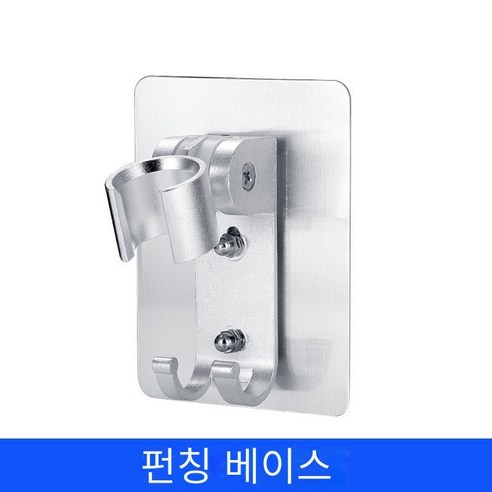비 천공 공간 알루미늄 ABS 원활한 샤워 베이스 노즐 브래킷 조절 욕실 샤워 헤드 고정 유니버설, "업그레이드" 비 천공 공간 알루미늄베이스, 싱글 팩