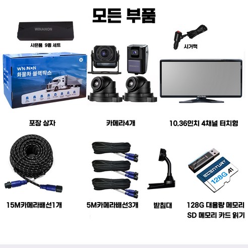 WINANON 4채널 블랙박스: 당신의 든든한 화물차 지킴이