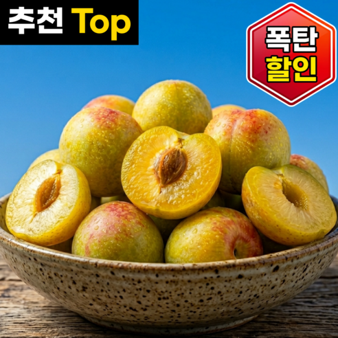 [폭탄할인] 하우스자두 달콤새콤 햇자두 대석자두