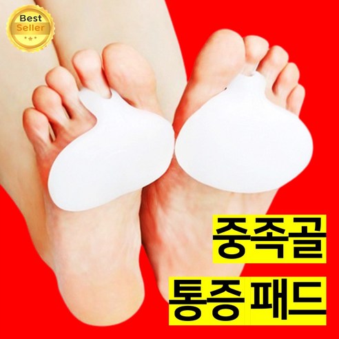 발가락 통증으로부터 해방! 쎄네핏 중족골 통증 패드로 걷는 즐거움을 되찾으세요!