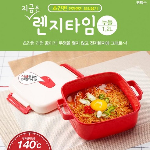 코멕스 라면기 렌지타임 1.2L누들.초간편 라면 끓이기 920000EA, 본상품, 상세페이지 참조