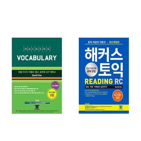 하나북스퀘어 해커스 보카 Hackers Vocabulary +해커스 토익 RC Reading 리딩 기본서 해커스토익보카