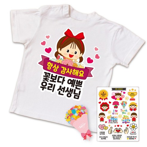 스승의날 어버이날 간편부착 일회용 의류스티커, 1.꽃보다 선생님(여)
