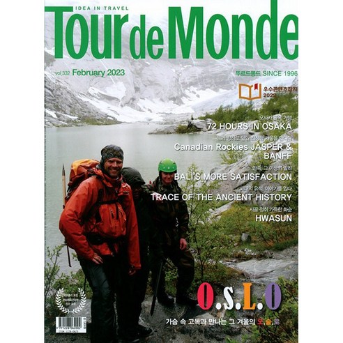 뚜르드몽드 Tour de Monde 한국판 1년 정기구독