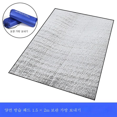 DFMWI.피크닉 매트.Picnic mat.--피크닉 매트 방습 매트 휴대용 야외 취사장 비치 텐트 매트 방수 플러스 후평 매트 피크닉 천, 양면방습매트1.5×2M무료보관함