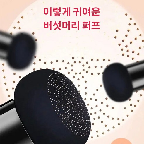 1/1+1 핑크 사슴 버섯머리 퍼프 촉촉한 쿠션 BB 자외선차단 노메이크업비비크림 24시간 유지 가능 보습/가벼운/촉촉/방한수/모공커버, 타입2 그린(아이보리)*1