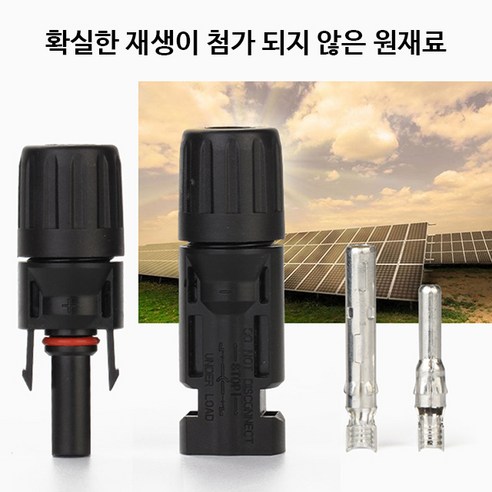 MC4 커넥터: 태양광 패널 연결을 위한 필수품