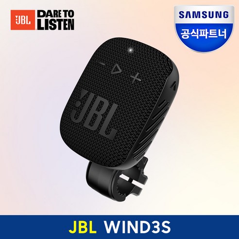 하만카돈  삼성전자 JBL WIND3S 블루투스 스피커 (자전거 하이킹 바이크 아웃도어 캠핑 등산 5W 출력 230g 블랙)