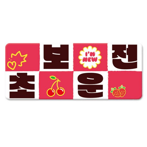 긱베어 스페셜 에디션 초보운전 아이탑승 초보&아이 운전짱 넌최고야 자동차 자석, 1개, 03_초보운전_핑크체크