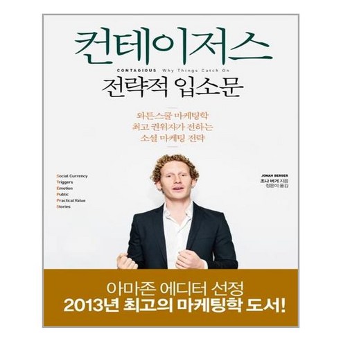 문학동네 컨테이저스 – 전략적 입소문 (마스크제공), 단품 경제 경영 Best Top5