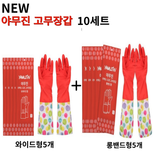 야무진 기모 고무장갑 일반형 롱밴드형 양손세트, 도트레드, FREE(one size), 10세트