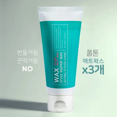 폴톤 왁스 매트 왁스 160ml 3개팩 컬크림