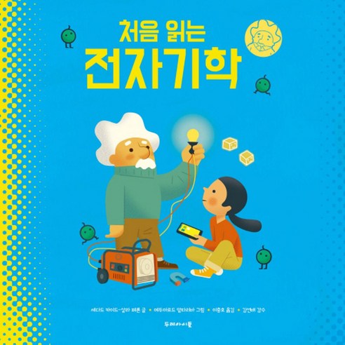 처음 읽는 전자기학, 두레아이들, 9791191007244