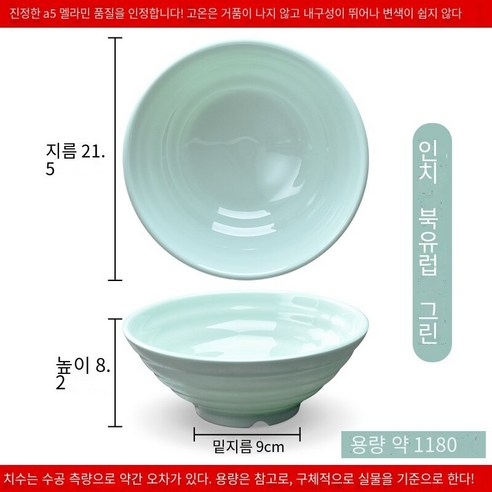 수지 국수 그릇 상업용 쇠고기 달팽이 가루 그릇 모방 도자기라면 플라스틱 말라 탕 그릇 국수 그릇, 밝은 회색 북유럽 녹색 8.5 인치 10