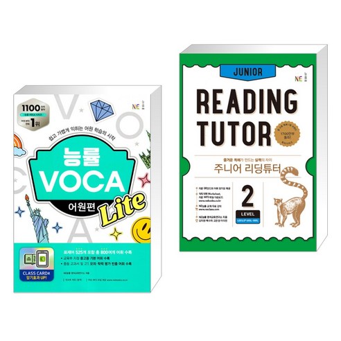 (서점추천) 능률 VOCA 어원편 Lite + 주니어 리딩튜터 JUNIOR READING TUTOR LEVEL 2 (전2권), NE능률