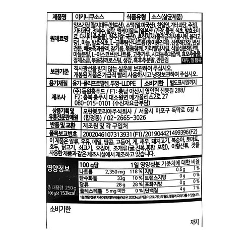 5분 만에 완성하는 야키니쿠 맛집, 푼푼 야키니쿠 소스