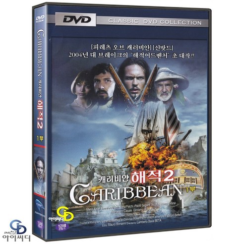 [DVD] 캐러비안의 해적 2 (1부)